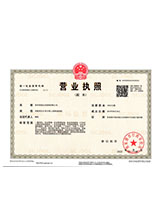 临夏营业执照副本